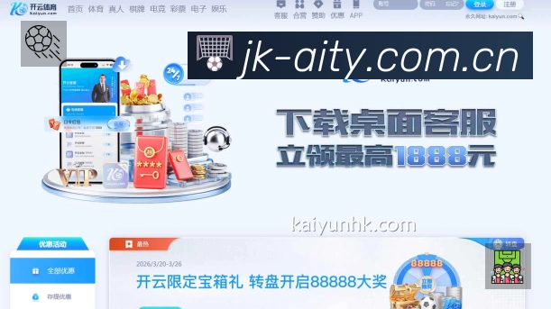 爱体育App亮点：多维搜索、热门结果与直达入口