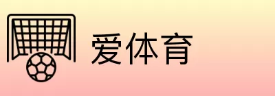 爱体育 Logo